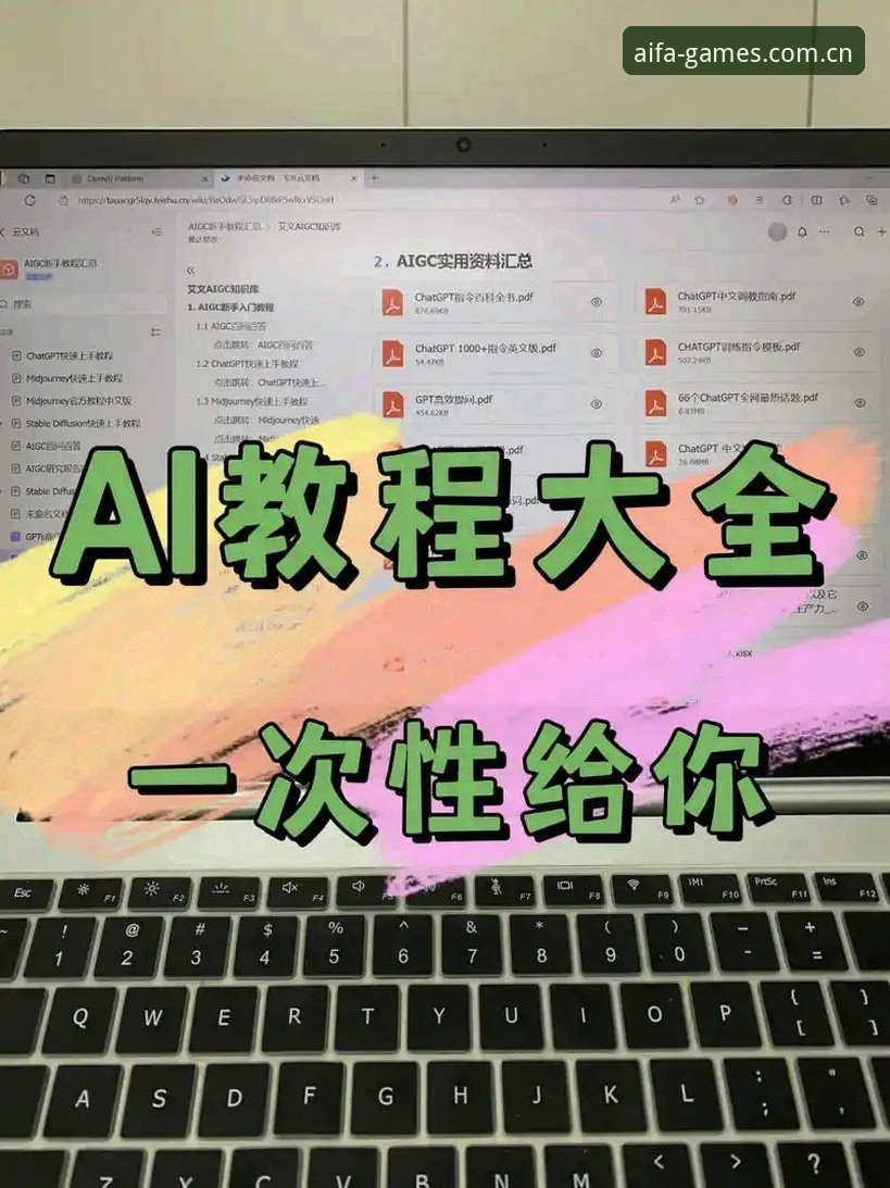 aifa体育平台使用实用技巧：从入门到精通的完整教程